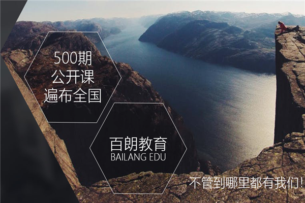 百朗教育 百朗教育
