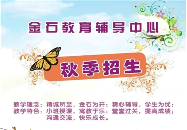 金石教育 金石教育