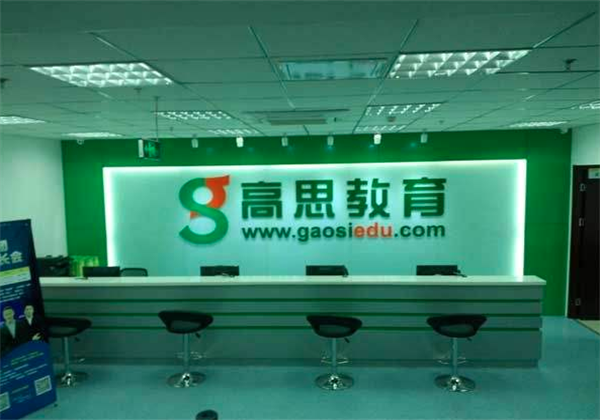 高思教育 高思教育