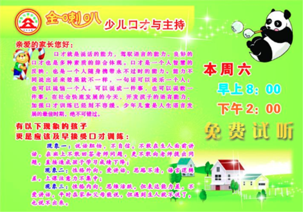 金喇叭教育 金喇叭教育