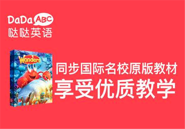 哒哒英语 哒哒英语