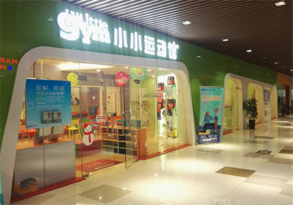 小小运动馆 小小运动馆