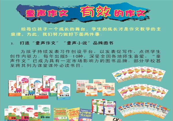 童声作文 童声作文