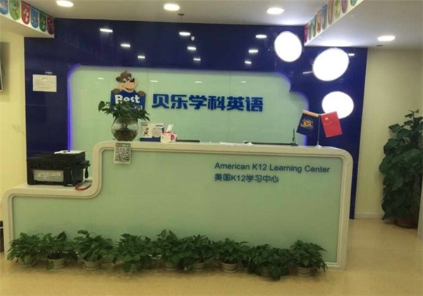 贝乐学科英语 贝乐学科英语