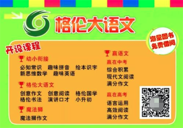 格伦大语文 格伦大语文