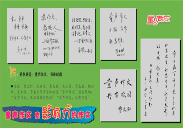 童声作文 童声作文