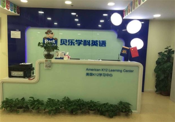贝乐学科英语 贝乐学科英语