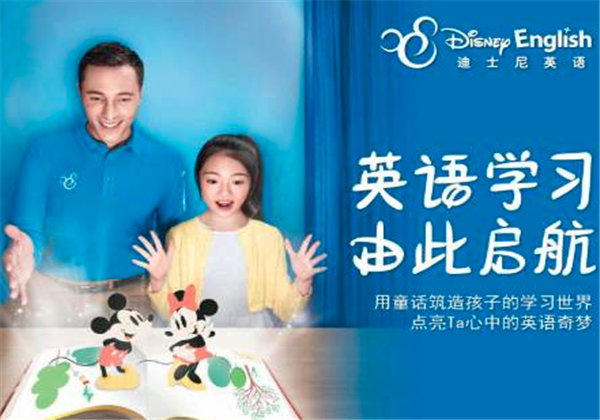 迪士尼少儿英语 迪士尼少儿英语