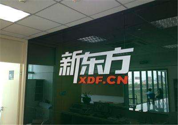 新东方 新东方