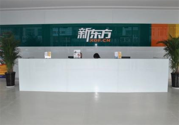 新东方 新东方