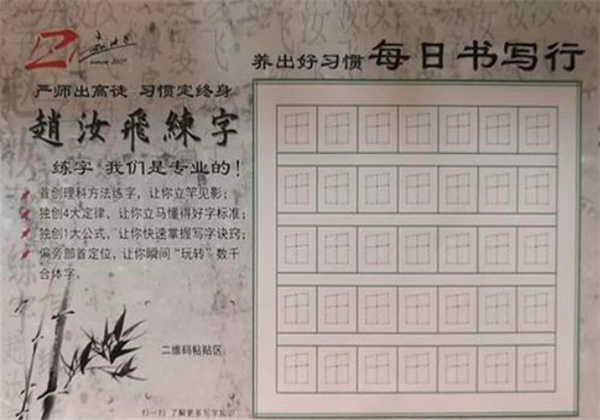 赵汝飞练字 赵汝飞练字