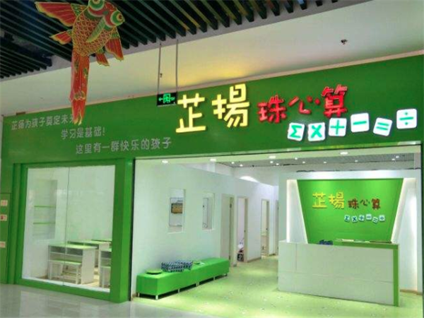 芷扬珠心算 芷扬珠心算