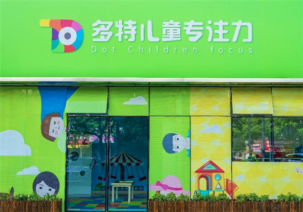多特儿童专注力 多特儿童专注力