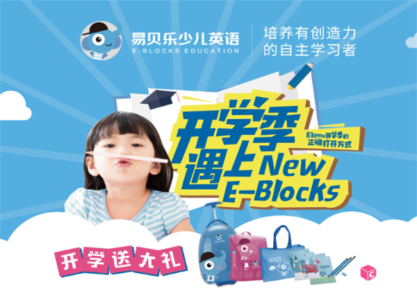 易贝乐少儿英语 易贝乐少儿英语