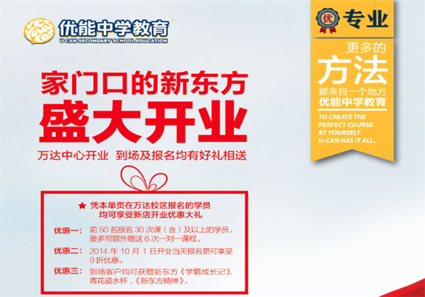 优能中学教育 优能中学教育