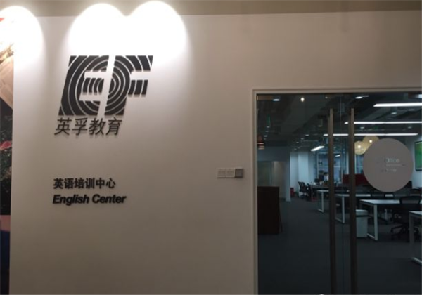 英孚英语 英孚英语