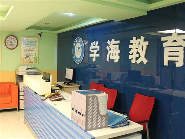 学海教育