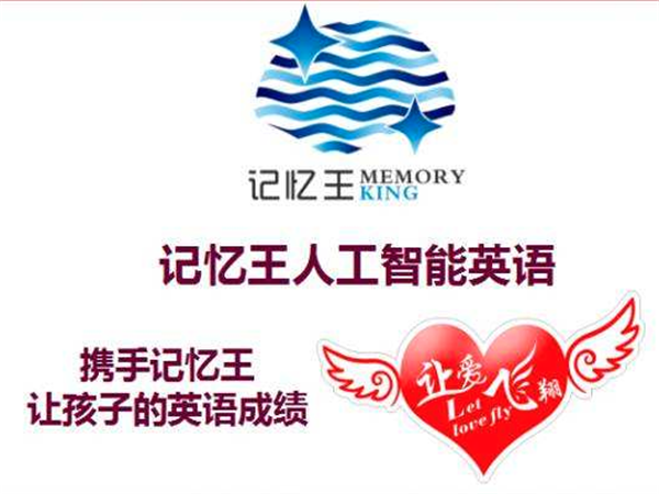 记忆王人工智能英语 记忆王人工智能英语
