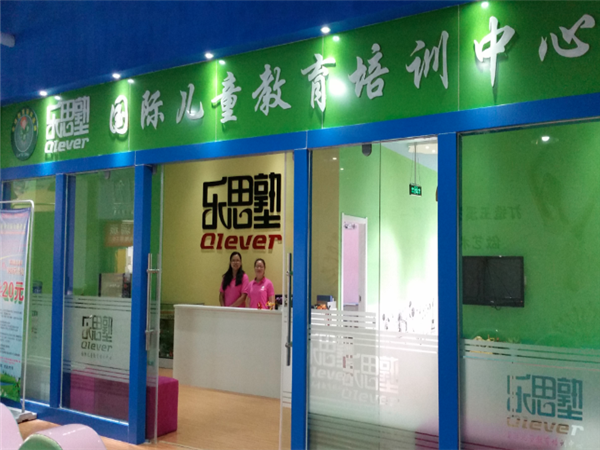 乐思塾教育 乐思塾教育