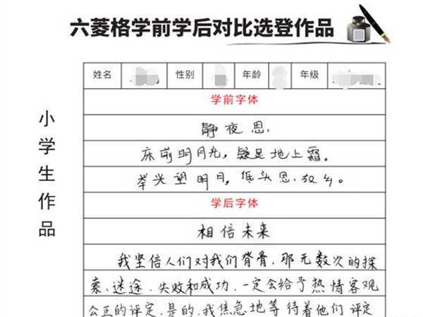 六棱格练字