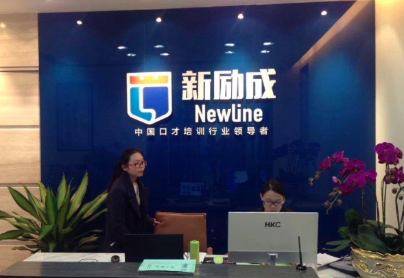 新励成口才培训 新励成口才培训