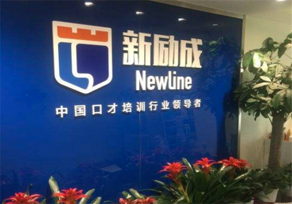 新励成口才培训 新励成口才培训
