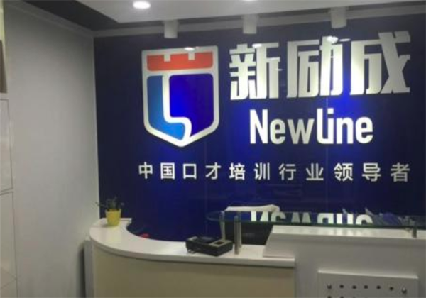 新励成口才培训 新励成口才培训
