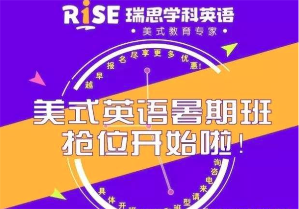 瑞思学科英语