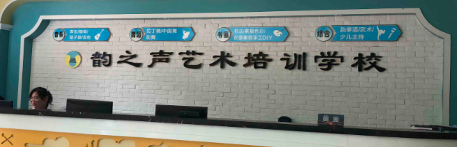 韵之声教育加盟