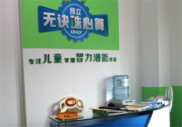 昂立无诀珠心算 昂立无诀珠心算