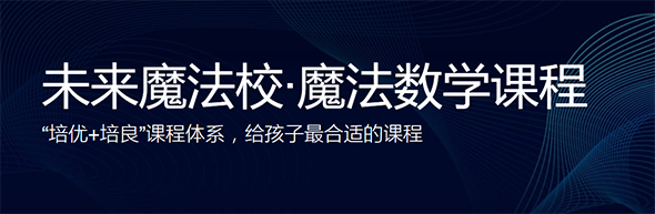 未来魔法校加盟 未来魔法校加盟