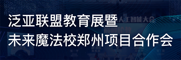 未来魔法校加盟 未来魔法校加盟