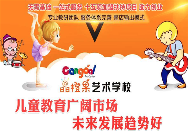 晶橙果艺术教育 晶橙果艺术教育
