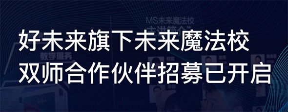 未来魔法校加盟 未来魔法校加盟