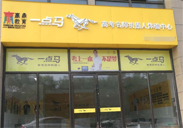 一点马 一点马