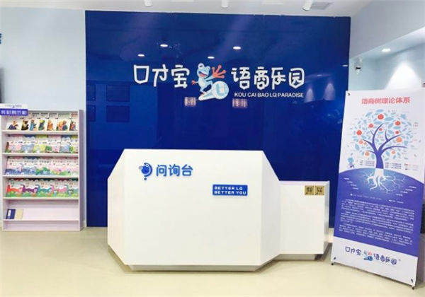 口才宝语商乐园 口才宝语商乐园