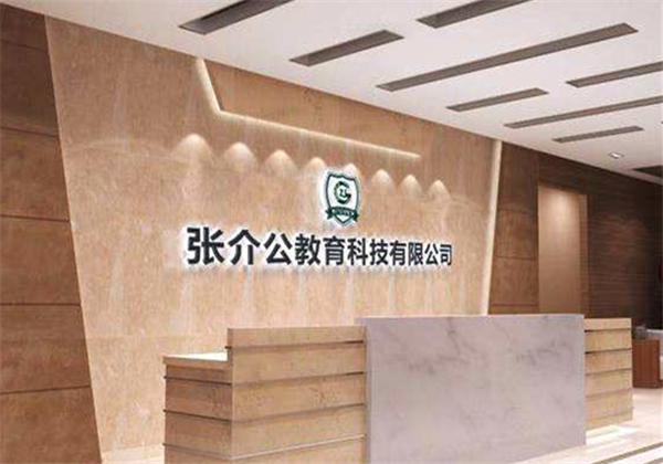 张介公记忆力培训加盟 张介公记忆力培训加盟