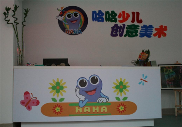 哈哈少儿美术