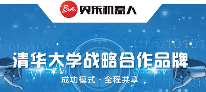 贝乐机器人加盟 贝乐机器人加盟