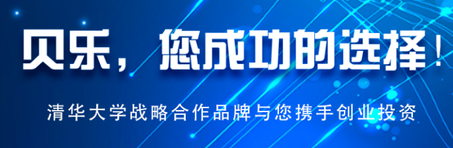 贝乐机器人加盟 贝乐机器人加盟