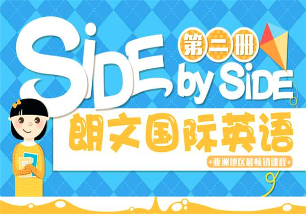 朗文国际少儿英语 朗文国际少儿英语