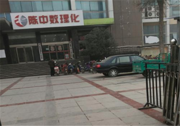 陈中数理化 陈中数理化