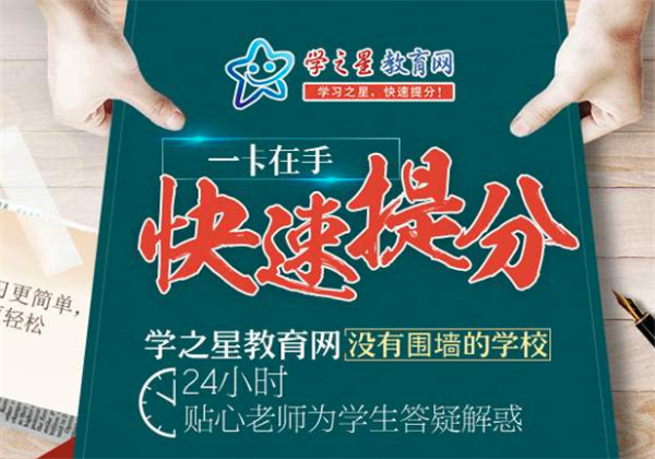 学之星教育网 学之星教育网