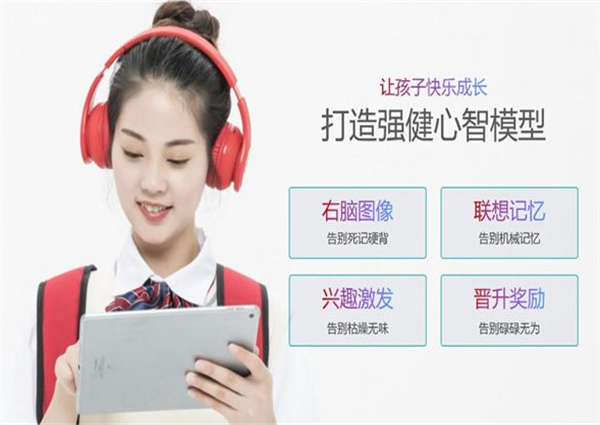 记忆王智能教育加盟 记忆王智能教育加盟