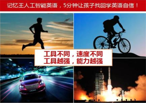 记忆王智能英语加盟