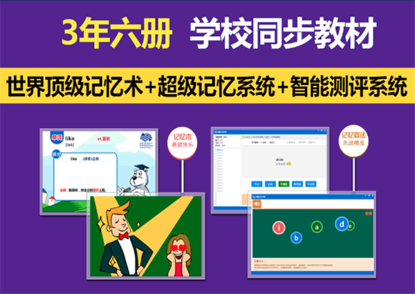 记忆王智能英语加盟