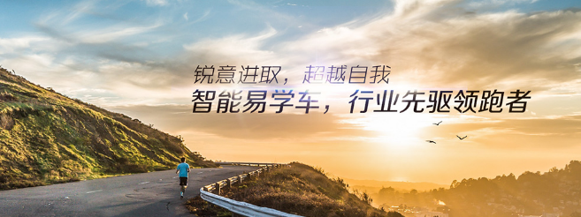 智能易学车加盟 智能易学车加盟
