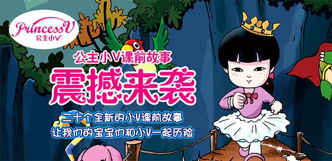 公主小V加盟 公主小V加盟