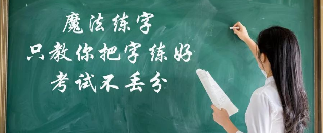 魔法练字加盟 魔法练字加盟