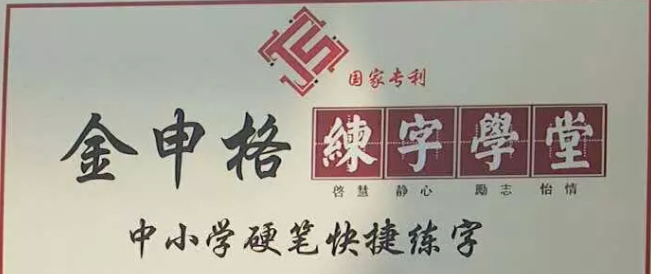 金申格练字加盟 金申格练字加盟